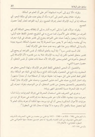 Hilyetül-Lübbil-Musavvin bi-Şerhil-Cevheril-Mükevven  - حلية اللب المصون بشرح الجوهر المكنون في الثلاثة فنون المعاني والبيان والبديع - 3