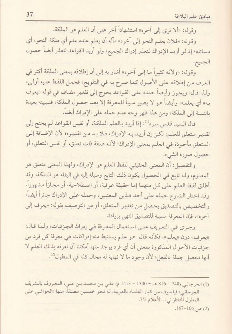 Hilyetül-Lübbil-Musavvin bi-Şerhil-Cevheril-Mükevven  - حلية اللب المصون بشرح الجوهر المكنون في الثلاثة فنون المعاني والبيان والبديع - 3