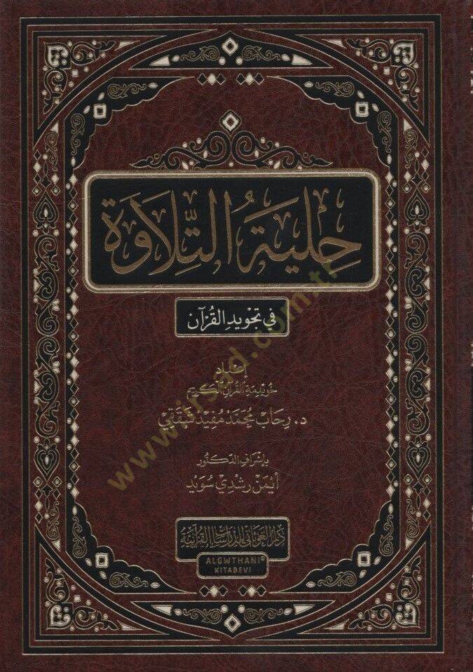 Hilyetüt-Tilave fi Tecvidil-Kuran   - حلية التلاوة في تجويد القرآن - 1