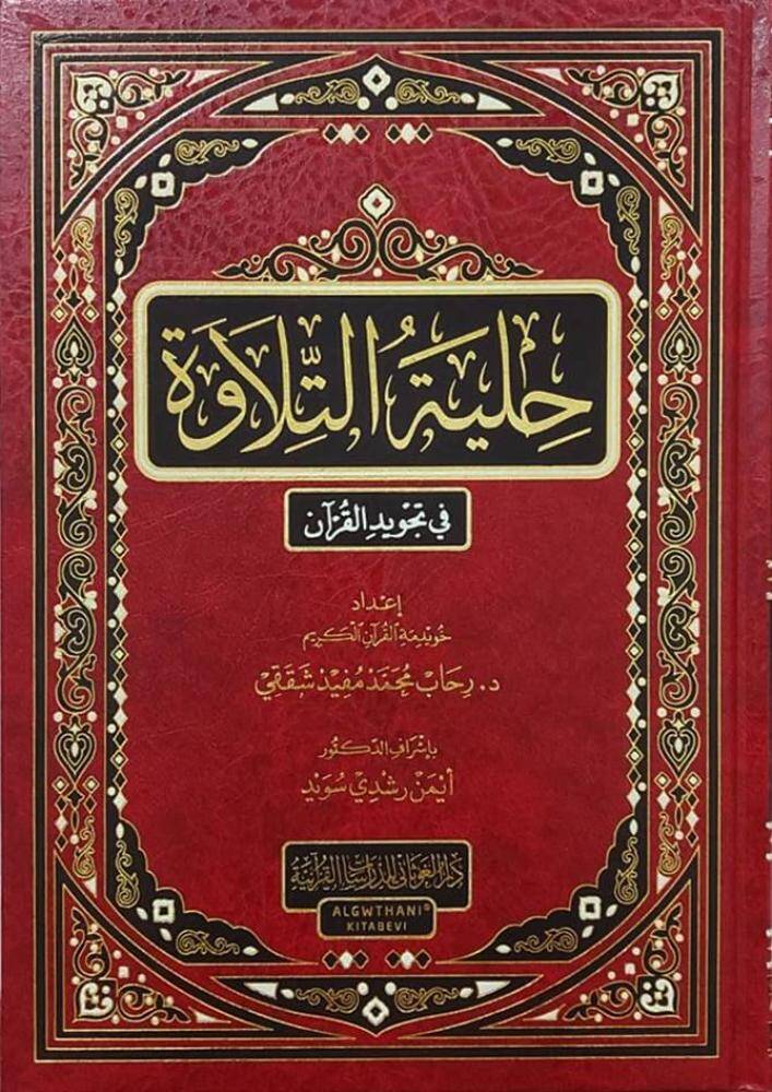 Hilyetüt-Tilave fi Tecvidil-Kuran - حلية التلاوة في تجويد القرآن - 1