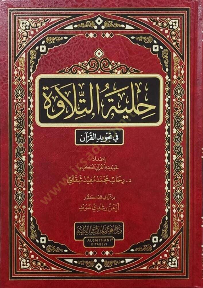 Hilyetüt-Tilave fi Tecvidil-Kuran   - حلية التلاوة في تجويد القرآن - 1