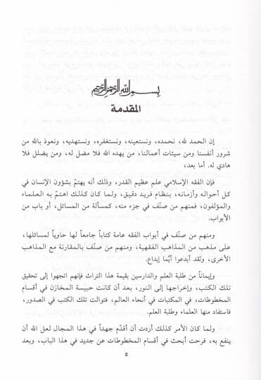 Hilyetüt-Tıraz fi Halli Mesailil-Elgaz  - حلية الطراز في حل مسائل الألغاز - 2