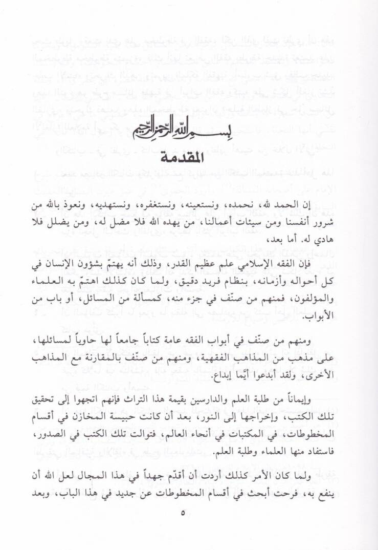 Hilyetüt-Tıraz fi Halli Mesailil-Elgaz  - حلية الطراز في حل مسائل الألغاز - 2