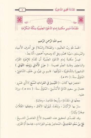 Hirzül-Emani ve Vechüt-Tehani   - حرز الأماني ووجه التهاني - 2