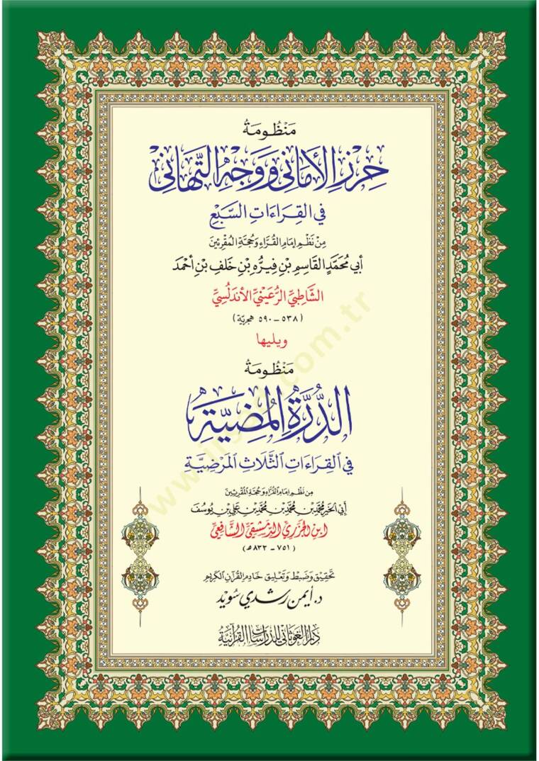 Hirzül-Emani ve Vechüt-Tehani   - حرز الأماني ووجه التهاني - 1