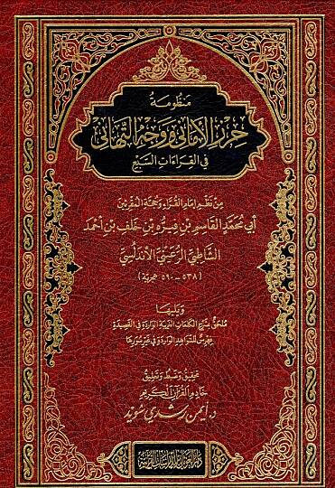 Hirzül-Emani ve Vechüt-Tehani   - حرز الأماني ووجه التهاني