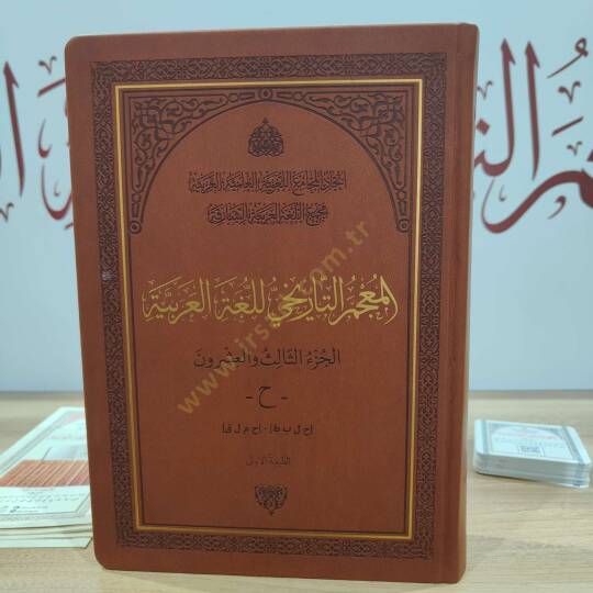 Arap Dili Tarihsel Sözlüğü - المعجم التاريخي للغة العربية - 4