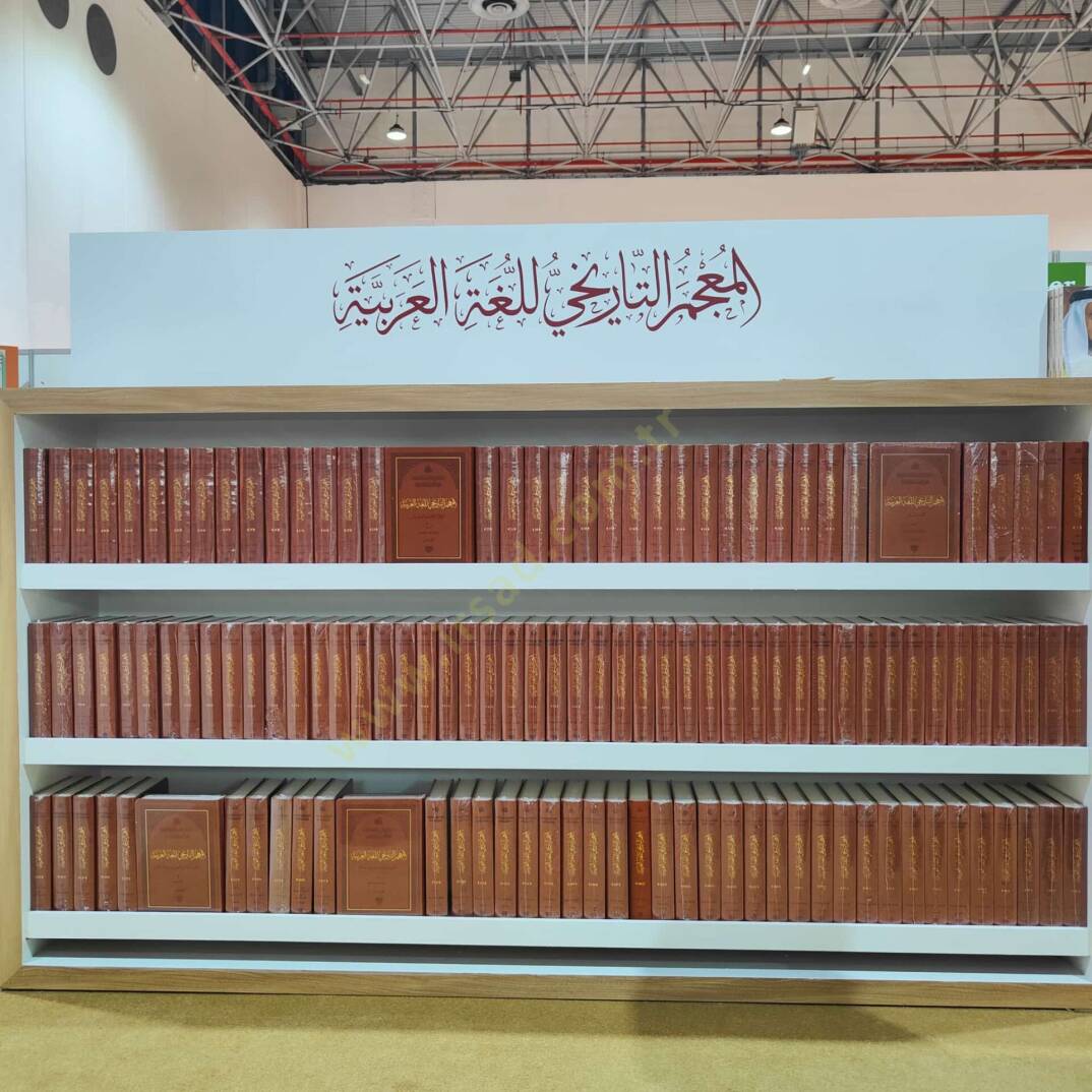 Arap Dili Tarihsel Sözlüğü - المعجم التاريخي للغة العربية - 5