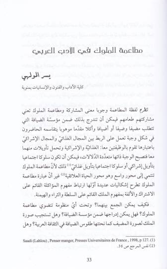 Hitabüt-Taam fis-Sekafetil-İslamiyye Amalül-Yevmid-Dirasi bi-Külliyyetil-Adab vel-Fünun vel-İnsaniyyat - خطاب الطعام في الثقافة الإسلامية أعمال اليوم الدراسي بكلية الآداب والفنون والإنسانيات - 2