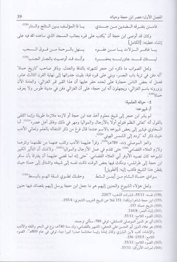 Hizanetül-Edeb ve Gayetül-Ereb  - خزانة الأدب وغاية الأرب وهو شرح للبديعية في مدح الرسول ﷺ  للمؤلف الموسومة بـ تقديم أبي بكر - 3