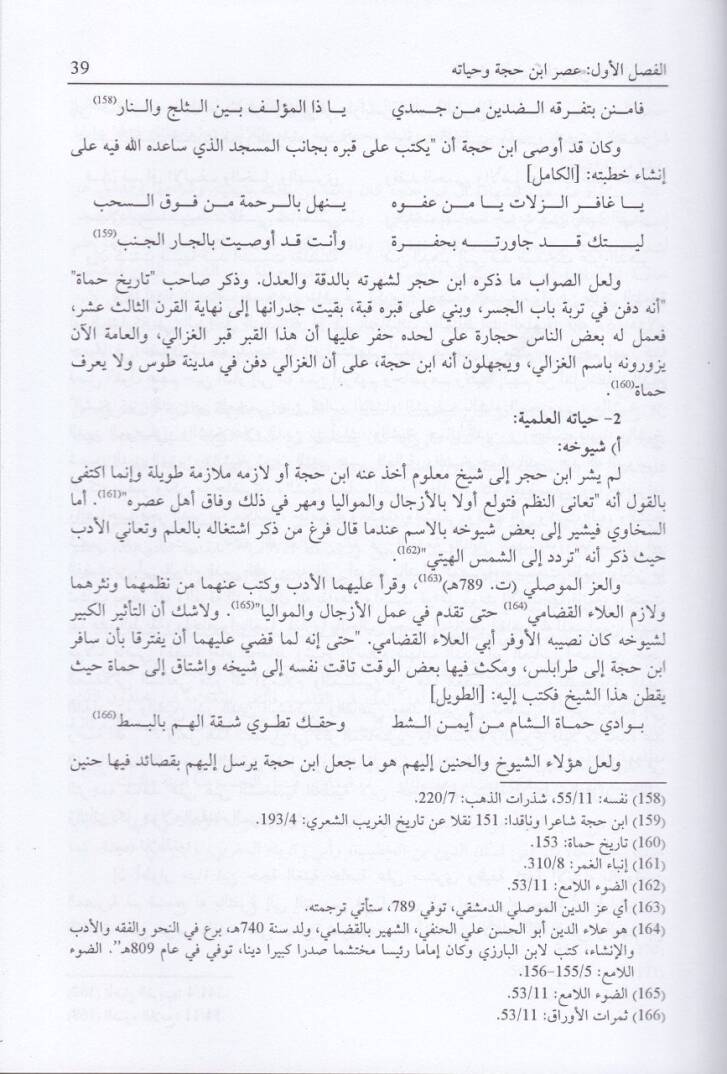 Hizanetül-Edeb ve Gayetül-Ereb  - خزانة الأدب وغاية الأرب وهو شرح للبديعية في مدح الرسول ﷺ  للمؤلف الموسومة بـ تقديم أبي بكر - 3