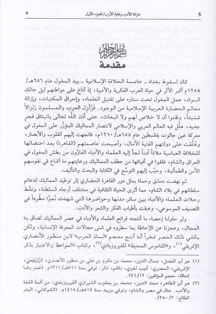 Hizanetül-Edeb ve Gayetül-Ereb  - خزانة الأدب وغاية الأرب - 3