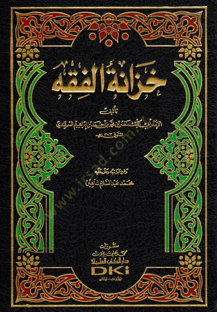 Hizanetül-Fıkh  - خزانة الفقه - 1