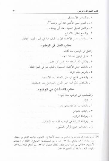 Hizanetül-Fıkh  - خزانة الفقه - 2