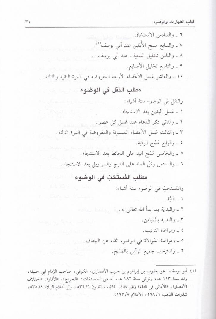 Hizanetül-Fıkh  - خزانة الفقه - 2