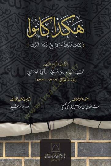 Hakeza kanu kitabu sekafi an tarihi mekkei mükerreme  - هكذا كانوا كتاب ثقافي عن تاريخ مكة المكرمة