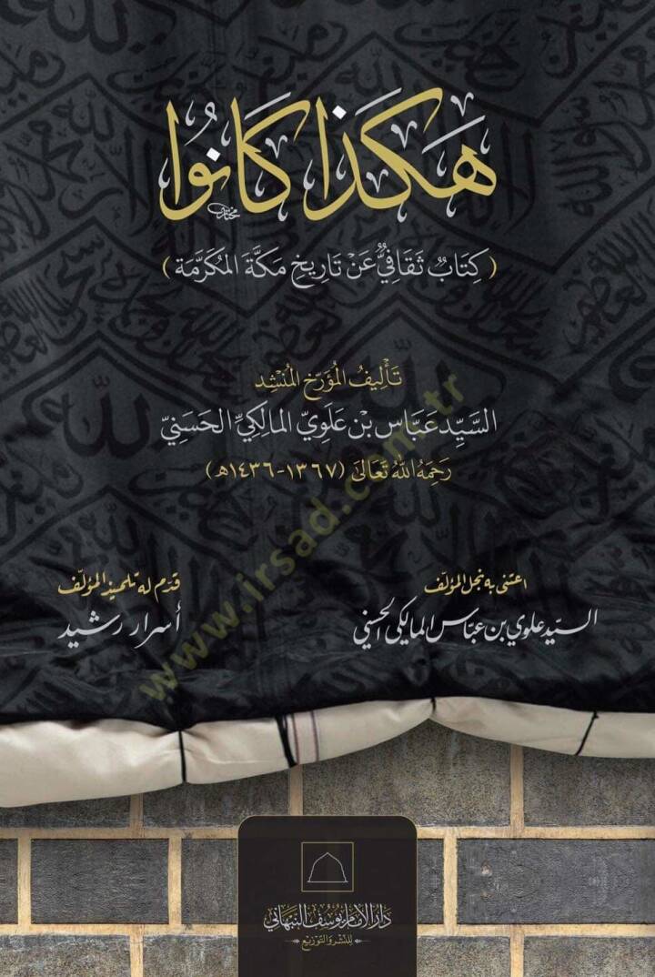 Hakeza kanu kitabu sekafi an tarihi mekkei mükerreme  - هكذا كانوا كتاب ثقافي عن تاريخ مكة المكرمة - 1
