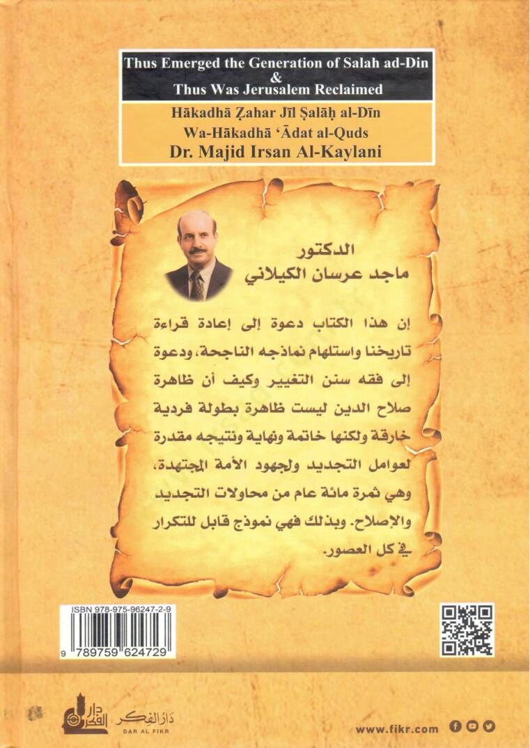 Hakeza zahera cildü selahaddin ve hakeza adetül kudusi  - هكذا ظهر جيل صلاح الدين وهكذا عادت القدس - 3