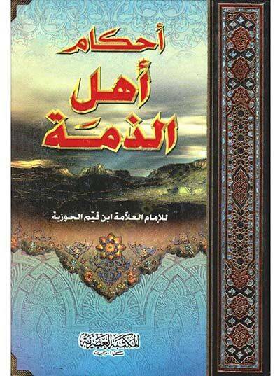 Ahkamu Ehliz-Zimme - أحكام أهل الذمة - 1