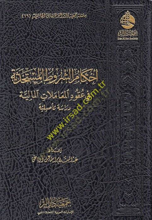 Ahkamüş-Şurutil-Müstahdese fi Ukudil-Muamelatil-Maliyye  - أحكام الشروط المستحدثة في عقود المعاملات المالية - 1