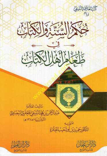 Hükmüs-sünne vel-Kitab fi taami ehlil-kitab  - حكم السنة والكتاب في طعام أهل الكتاب