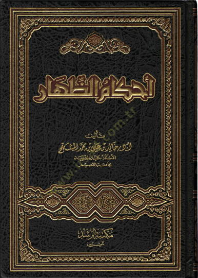Ahkamuz Zihar - أحكام الظهار