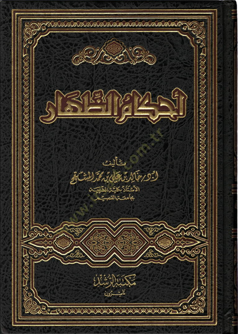 Ahkamuz Zihar - أحكام الظهار - 1