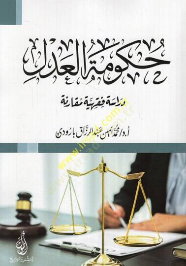 Hükumetül-adl dirase fıkhiyye mukarene  - حكومة العدل دراسة فقهية مقارنة