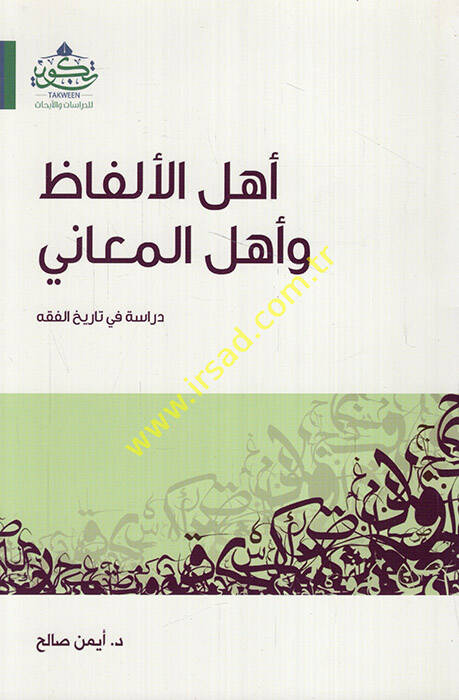 Ehlül-Elfaz ve Ehlül-Meani - أهل الألفاظ وأهل المعاني دراسة في تاريخ الفقه - 1