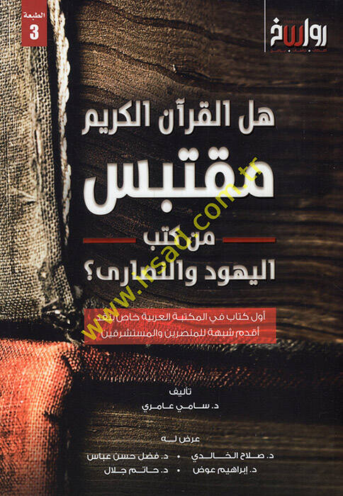 Hel el-Kuranül-Kerim muktebes min kütübil-Yehud ven-Nasara - هل القرآن الكريم مقتبس من كتب اليهود والنصارى - 1