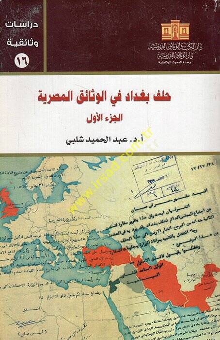 Halfu Bağdad fil-vesaikil-Mısriyye  - حلف بغداد في الوثائق المصرية - 1