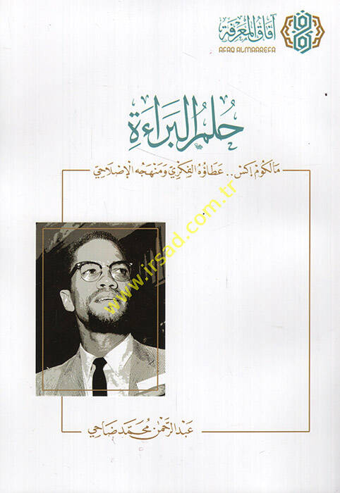 Hulmül-berae Malcom X ataühül-fikri ve menhecühül-ıslahi - حلم البراءة مالكم إكس عطاؤه الفكري ومنهجه الإصلاحي - 1