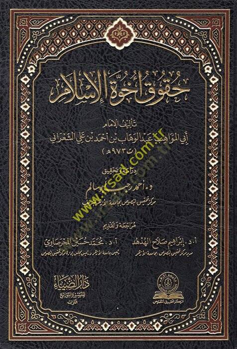 Hukuku uhuvvetil-İslam  - حقوق أخوة الإسلام - 1