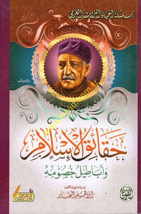 Hakaikül-İslam ve ebatilu husumihi - حقائق الإسلام وأباطيل خصومه - 1