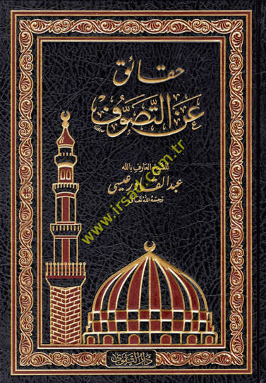 Hakaik anit-Tasarruf  - حقائق عن التصوف
