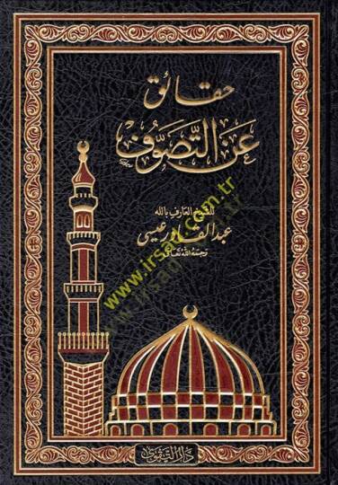 Hakaik anit-Tasarruf  - حقائق عن التصوف