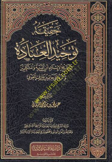 Hakikatu tevhidil-ibad beyne şeyhil-İslam İbn Teymiyye vel-mütekellimin ver-red ala Hatim b. Arif el-Avni  - حقيقة توحيد العباد بين شيخ الإسلام ابن تيمية والمتكلمين والرد على حاتم بن عارف العوني