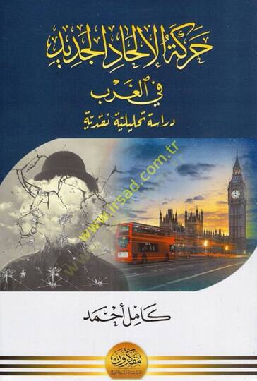 Hareketül-ilhadil-cedid fil-garb  - حركة الإلحاد الجديد في الغرب دراسة تحليلة نقدية