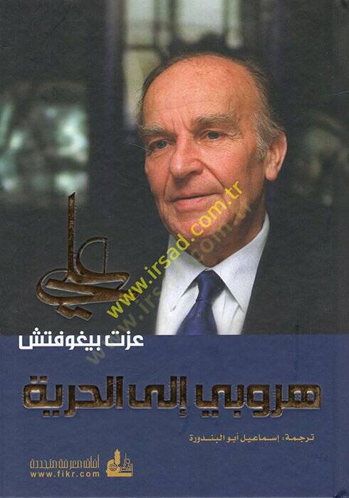 Hurubi ilel-Hürriyye  - هروبي إلى الحرية - 1