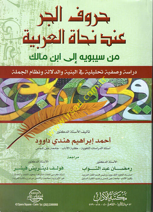 Hurufül-Cer İnde Nuhatil-Arabiyye min Sibeveyh ila İbn Malik - حروف الجر عند نحاة العربية من سيبويه إلى ابن مالك - 1