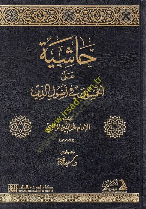 Haşiye alel-Hamsun fi Usulid-Din  - حاشية على الخمسون في أصول الدين - 1