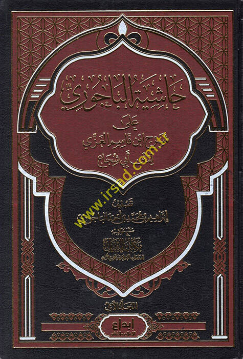 Haşiyetül-Bacuri ala şerhi İbn Kasım el-Gazzi li-metni Ebi Şüca  - حاشية الباجوري على شرح ابن قاسم الغزي لمتن أبي شجاع - 1
