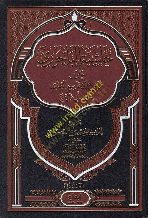Haşiyetül-Bacuri ala şerhi İbn Kasım el-Gazzi li-metni Ebi Şüca  - حاشية الباجوري على شرح ابن قاسم الغزي لمتن أبي شجاع - 1