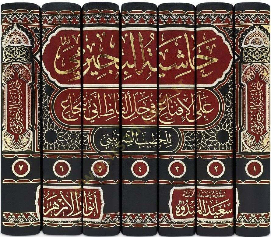 Haşiyetül-Büceyrimi alel-İkna fi halli elfazi Ebi Şüca  - حاشية البجيرمي على الإقناع في حل ألفاظ أبي شجاع - 2