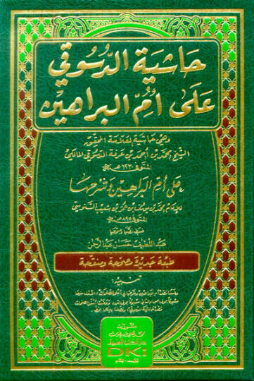 Haşiyetüd-Düsuki ala Ümmil-Berahin - حاشية الدسوقي على أم البراهين
