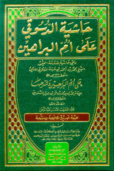 Haşiyetüd-Düsuki ala Ümmil-Berahin - حاشية الدسوقي على أم البراهين - 1