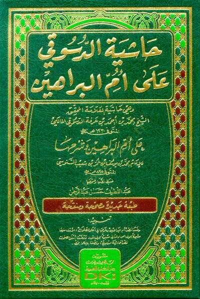 Haşiyetüd-Düsuki ala Ümmil-Berahin - حاشية الدسوقي على أم البراهين - 1