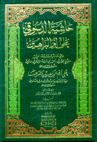 Haşiyetüd-Desuki ala Ümmil-Berahin - حاشية الدسوقي على أم البراهين - 1