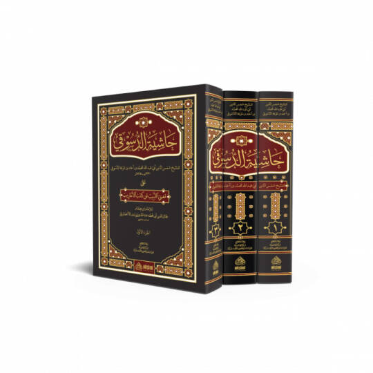 Haşiyetüd-Düsuki ala Mugnil-Lebib an kütübil-Earib - حاشية الدسوقي على مغني اللبيب عن كتب الأعاريب - 2