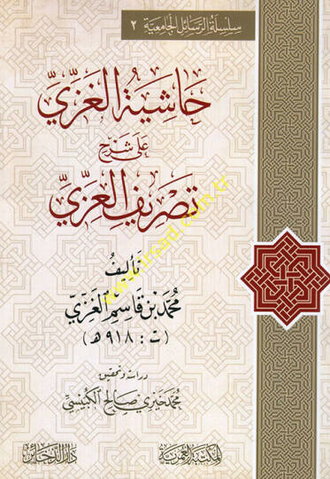 Haşiyetül-Gazzi ala Şerhi Tasrifil-İzzi  - حاشية الغزي على شرح تصريف العزي للتفتازاني